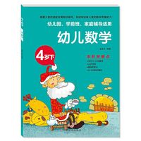幼儿数学 4岁下