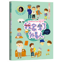 我家来了外星人（升级版）