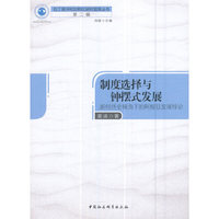 制度选择与钟摆式发展-（新经济史视角下的阿根廷发展悖论）