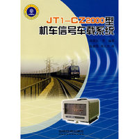 JT1CZ2000型机车信号车载系统[1/1]