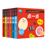 0-2岁语言动感绘本（套装 全6册）