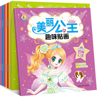 宝宝最爱玩的贴纸书：美丽公主趣味贴画（套装共8册）