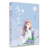 星语系列：少女小蛮