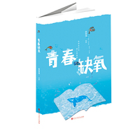 青春缺氧