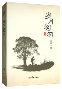 岁月匆匆