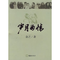 岁月留情