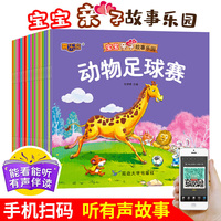 全套20册 宝宝亲子故事乐园 彩图注音版国学经典有声伴读成长故事 0-3-6岁宝宝幼儿园启蒙带拼音亲子阅读书籍早教童话故事书