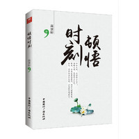 顿悟时刻