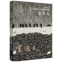 宋源文