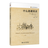 什么是建筑史