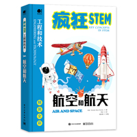 航空和航天（全彩）