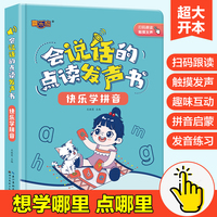 会说话的点读发声书快乐学拼音有声音的启蒙早教书0-3-6岁读物婴幼儿学前教育