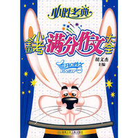 必胜考典-全国小考满分作文大全(必胜宝典)