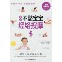 宝妈不愁宝宝经络按摩