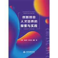 创新创业人才培养的探索与实践