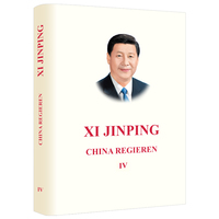 习近平谈治国理政（第四卷）（德文精装）