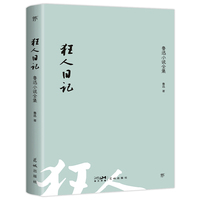 狂人日记：鲁迅小说全集（1938年复社底本，收录鲁迅全部小说。收录鲁迅生平+照片+年谱，赠精美书签）（创美文库）
