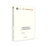 中国近现代思想家与教育家体育观研究