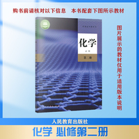 重难点手册 高中化学 必修 第二册 RJ 高一下 新教材人教版 2024版 王后雄