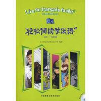 轻松阅读学法语(2)(500-900词)
