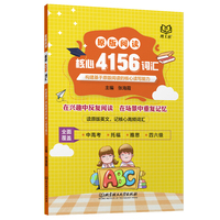原版阅读核心4156词汇