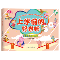 上学前的好老师-组织与思考力 小学生一二三年级课外阅读