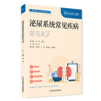 泌尿系统常见疾病防与治