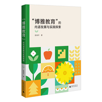 “博雅教育”的内涵发展与实践探索