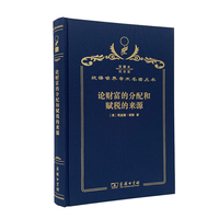 论财富的分配和赋税的来源（120年珍藏本）