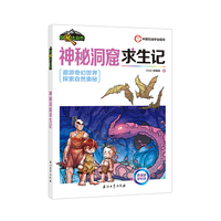 神秘洞窟求生记
