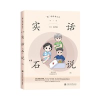 实话“石”说（2）