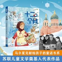 十二个月 斯大林文学奖作品、宫崎骏力推的俄罗斯文学瑰宝