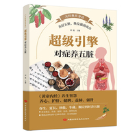超级引擎：对症养五脏
