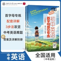 初中英语首字母填空专练（详解版）（中考）