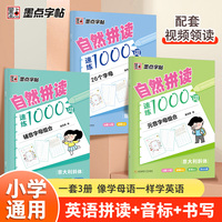 DS·墨点字帖:自然拼读速练1000词