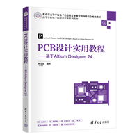 PCB设计实用教程——基于Altium Designer 24