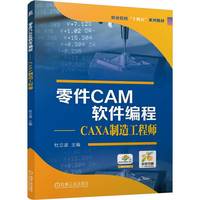 零件CAM软件编程——CAXA制造工程师     杜立波