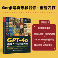 GPT-4o极简入门与绘画大全