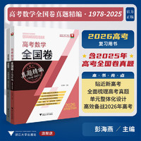 高考数学全国卷真题精编（1978-2025）