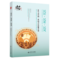 民居·民歌·民风——2023看中国·外国青年影像计划