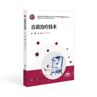 言语治疗技术