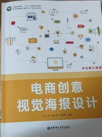 电商创意视觉海报设计