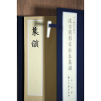 天一阁珍本丛刊 集韵