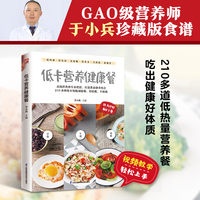 低卡营养健康餐 210余种低卡饱腹减脂餐，轻松解锁瘦与美；教学视频加持，美味轻松上手