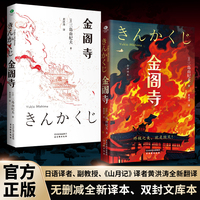 金阁寺 三岛由纪夫代表作