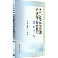 大气污染防治费用效益综合评估模型使用手册