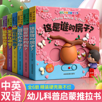 幼儿科普启蒙推拉书