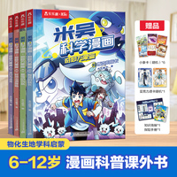 米吴科学漫画·奇妙万象篇 第九辑33-36册（共4册）小学生超爱看的科学漫画6-12岁儿童科普童书课外阅读