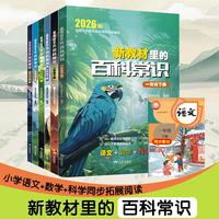 新教材里的百科常识
