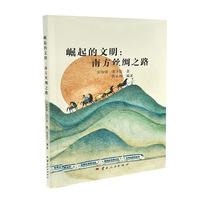 崛起的文明：南方丝绸之路